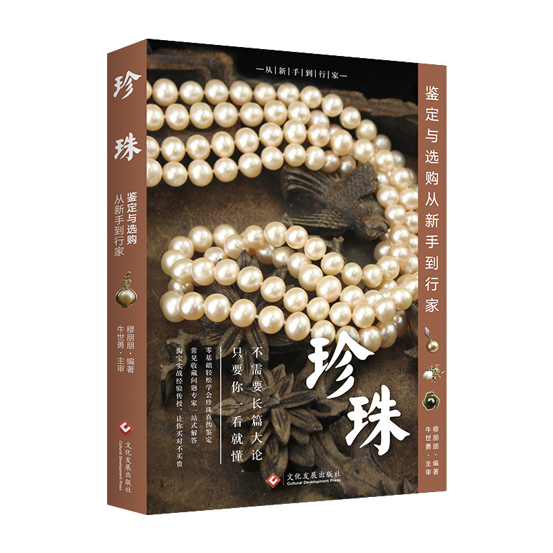 从新手到行家系列修订版全8册 和田玉翡翠宝石珍珠南红玛瑙文玩核桃手串紫砂壶 收藏书 艺术 鉴定选购