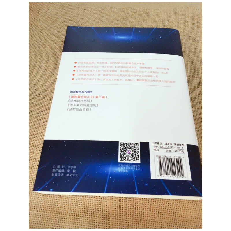 正版书籍涂布复合技术第二版技术书籍涂布复合技术技术应用大全集涂布技术百科全书涂布工艺入门书籍纺织印刷加工工艺工业书籍-图1