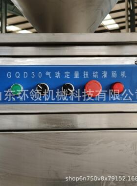 商用气动定量灌肠机红肠加工灌肠设备不锈钢自动扭结灌香肠机器