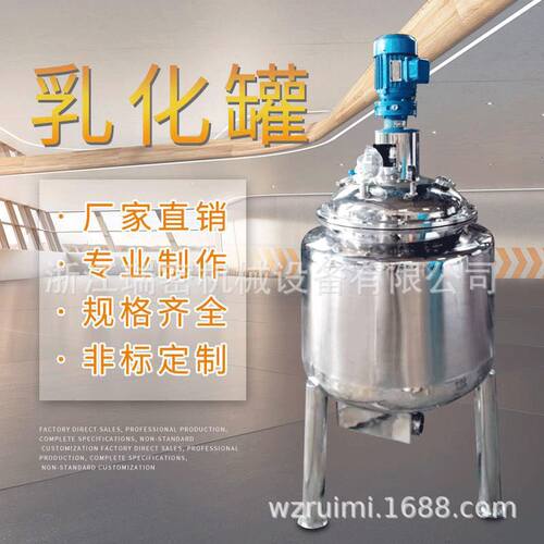 温州厂家制造乳化罐 开口罐 不锈钢罐 搅拌罐 电加热乳化罐 - 图1
