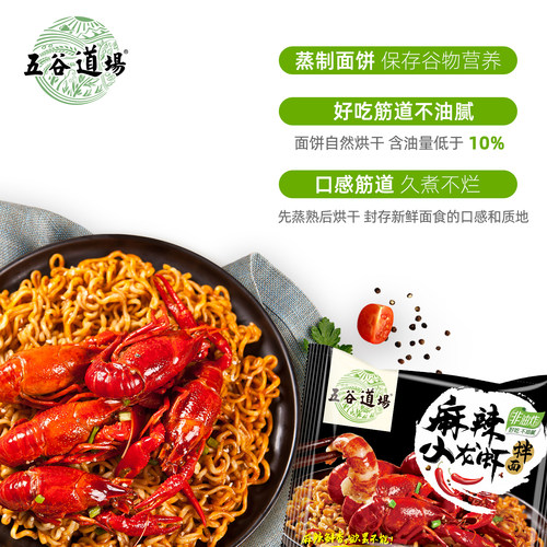 五谷道场非油炸方便面麻辣小龙虾拌面袋装速食食品泡面整箱批发 - 图2