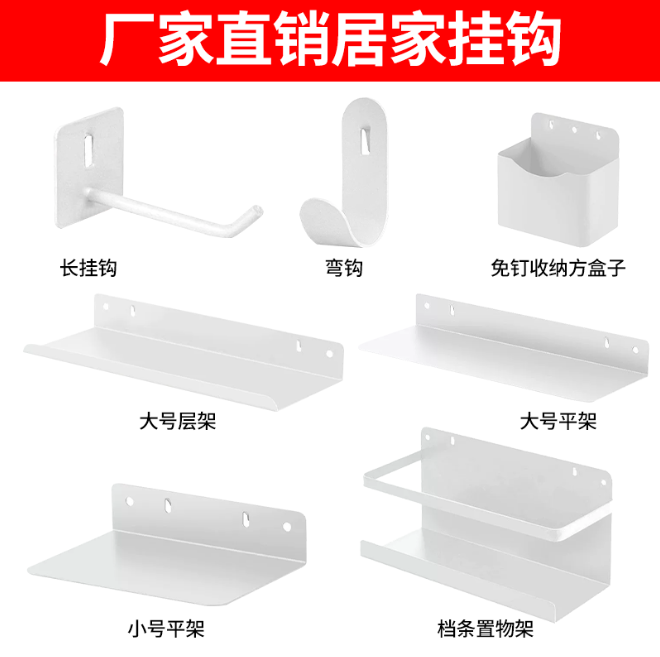 Metal hole plate storage hook storage rack hanging parts