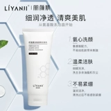 丽颜肌 Освежающее очищающее молочко на основе аминокислот подходит для мужчин и женщин, очищение пор, 100г