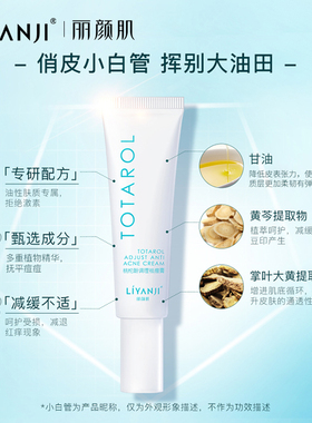 丽颜肌桃柁酚系列痘痘膏精华液