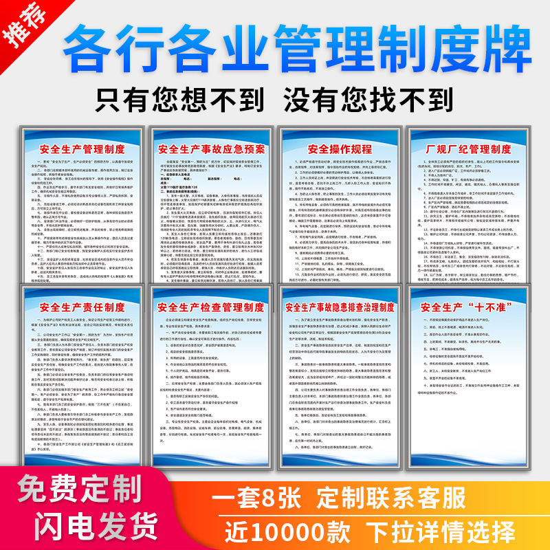 安全生产制度牌消防安全制度牌机械操作规程员工守则车间标语仓库KT板上墙工厂制度牌消防安监检查上墙定制 - 图0