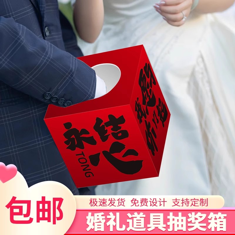 婚礼抽奖箱婚庆结婚红包礼金箱创意趣味摸奖盲盒箱KT板网红盒子 - 图2