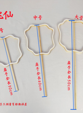 蚕丝扇diy异形扇框古风长柄空白扇骨骨架团扇材料包扇子配件扇架
