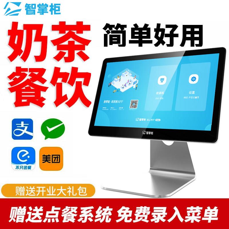 智掌柜收银机一体机点餐机触摸屏点菜机点单餐饮美团外卖奶茶店饭 - 图3