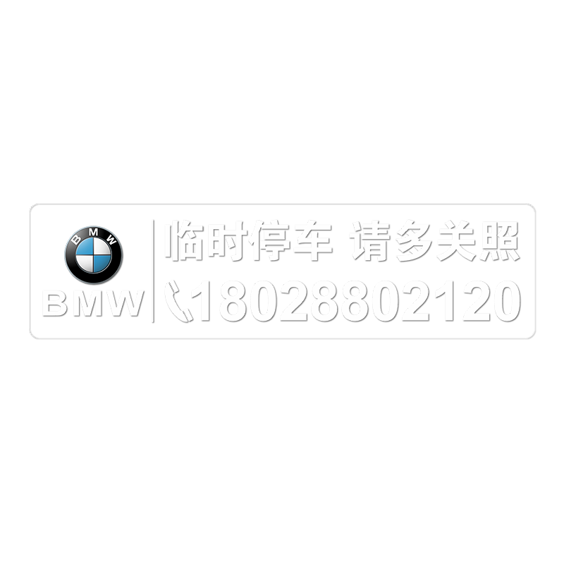 适用奔驰GLC/E级/C级/S级/GLB/A级/GLE/G级临时停车卡挪车号码牌-图3