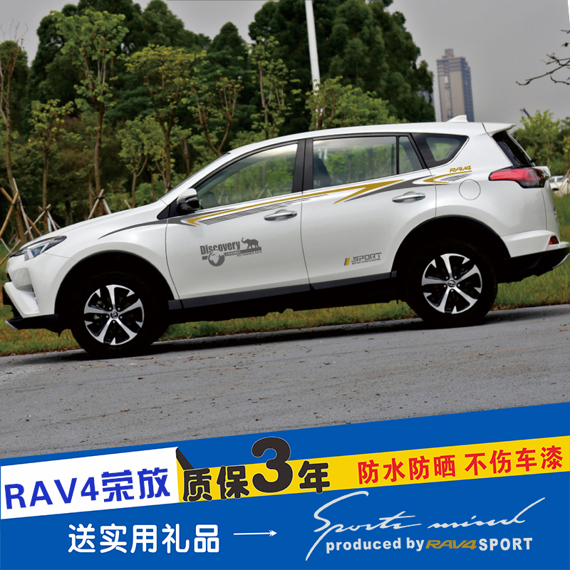 专用于丰田RAV4改装专用车身车贴腰线车门贴纸汽车拉花外饰品彩条 - 图0