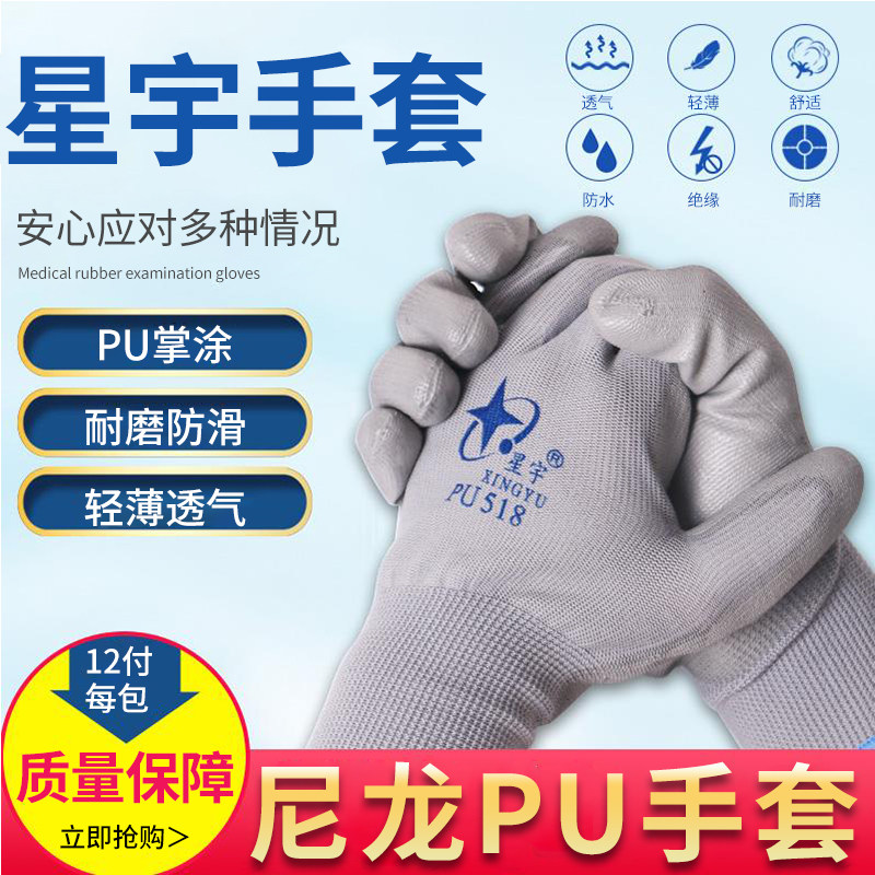 星宇PU518涂胶508劳保手套耐磨丁腈防滑防水防油防静电透气轻薄,淘宝优惠券,粉丝福利购,淘宝优惠卷