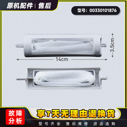 适用海尔全自动洗衣机通用大小神童垃圾线屑过滤网袋兜器盒配件 - 图0