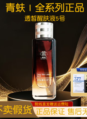 青蚨正品透皙醒肤液5号官方净润美肌液清透水舒缓沁润霜旗舰店