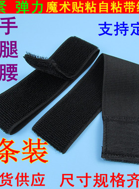 弹力松紧魔术贴捆绑带 扎带自粘扣带腰带固定绑带2人3足游戏