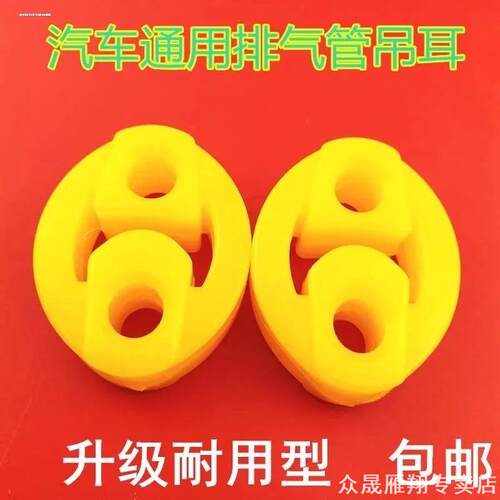 适用比亚迪F0 F3 F3R L3 G3 M6消声器固定胶排气管吊环消音器吊耳 - 图1