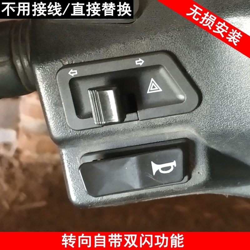 适用豪爵USR UCR AFR VF 新悦星125 VF100改装配件转向灯双闪开关 - 图3