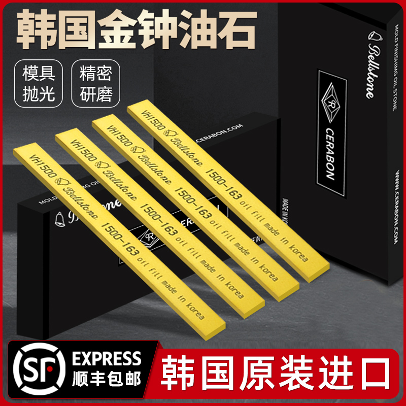 韩国金钟油石进口油石条5*13*150模具抛光专用黄色金中800目精磨-图0
