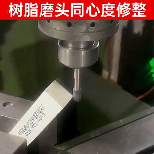 树脂砂轮修整器SDC钨钢磨头修平金刚石CBN烧结砥石磨床修刀油石 - 图0