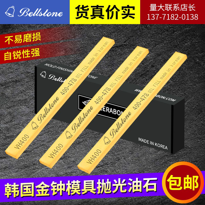 韩国金钟油石进口油石条5*13*150模具抛光专用黄色金中800目精磨-图1