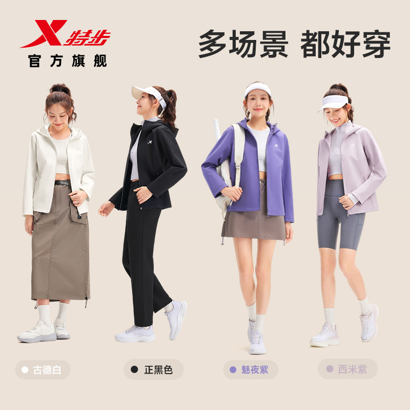 特步防泼水外套2026新款女户外防风夹克女