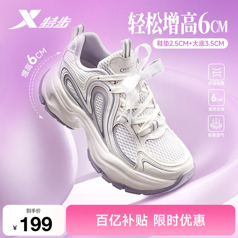特步巴斯克丨休闲鞋女鞋夏季网面厚底增高老爹鞋潮流百搭运动鞋