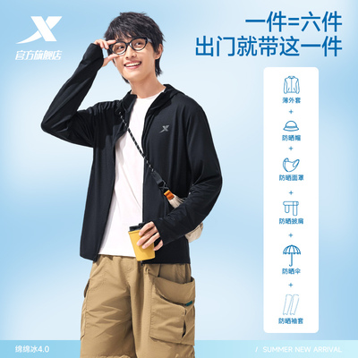 特步冰丝户外骑行防晒衣