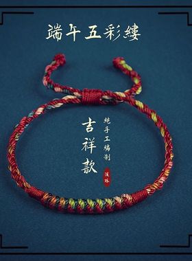 汉珠端午节五彩绳手链男女宝宝抽拉手工编织金刚结五色线手绳礼物