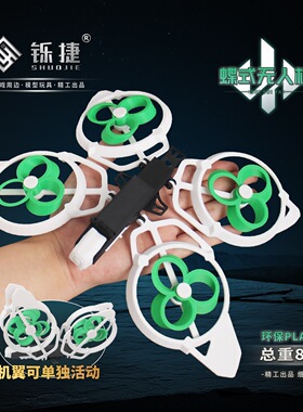 铄捷 三角洲周边干员蝶 支援武器蝶式救援无人机模型3d打印可折叠