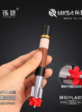 铄捷 3D打印炮弹模型摆件MK54鱼lei带底座收藏桌面摆件塑料玩具
