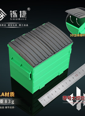 铄捷 三角洲周边零号大坝垃圾箱模型游戏垃圾桶塑料收纳盒空箱子