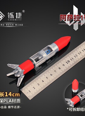 铄捷 三角洲周边阿拉萨一号火箭小号模型3d打印游戏道具桌面摆件