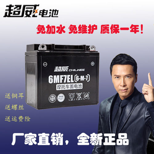 超威摩托车电瓶12V9a蓄电池干电池125踏板车12v7AH免维护通用包邮 - 图0