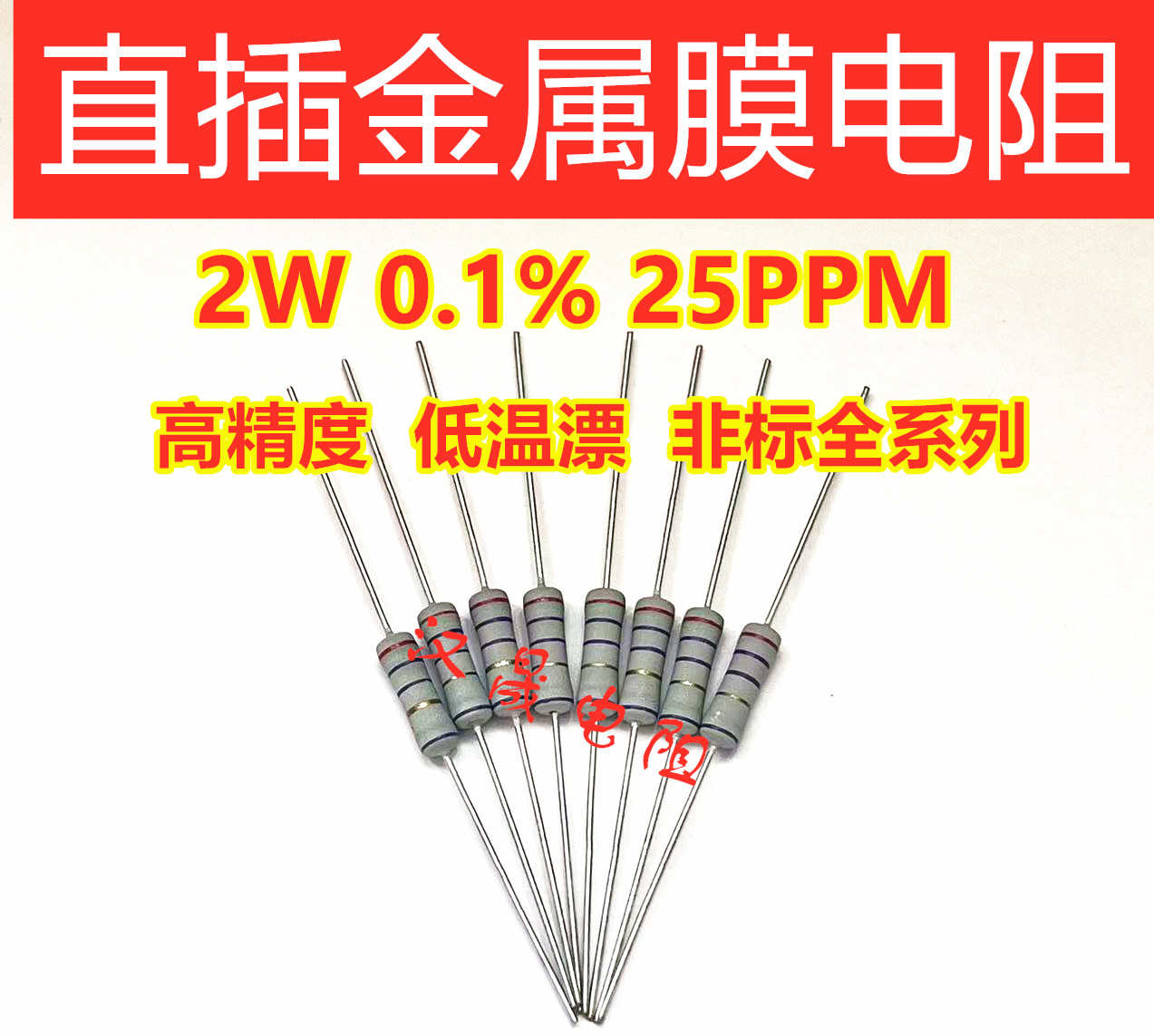 7.59K 7.68K 7.77K 7.87K 7.96K 直插金属膜电阻2W ±0.1% 25PPM - 图0