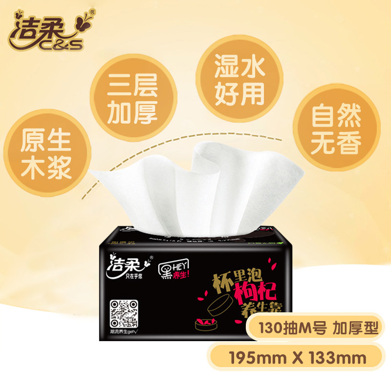 洁柔可湿水批发家庭装整箱卫生纸 洁柔华光抽纸