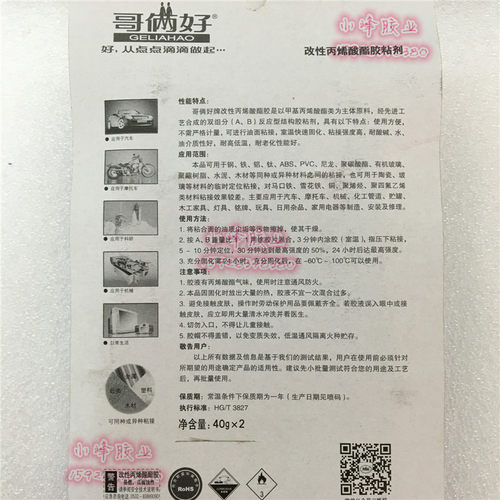 包邮 哥俩好 万能胶 AB胶 胶水 302胶水 金属胶 哥两好AB胶水 80g - 图1