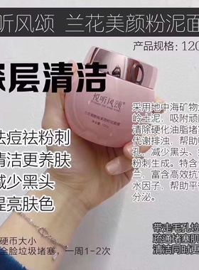 悦听风颂兰花粉泥面膜清洁毛孔控油袪痘烟酰胺网红抖音泥膜