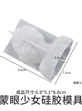 芳琬硅胶模具蒙眼少女滴胶材料