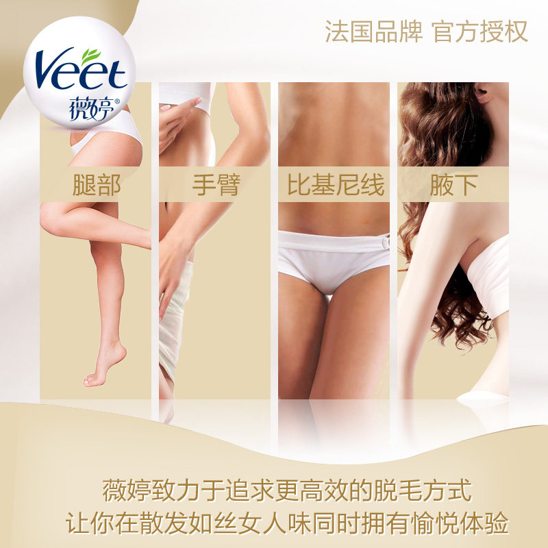 veet干皮腋下去毛膏女士全身脱毛膏 veet薇婷店厂云脱毛膏