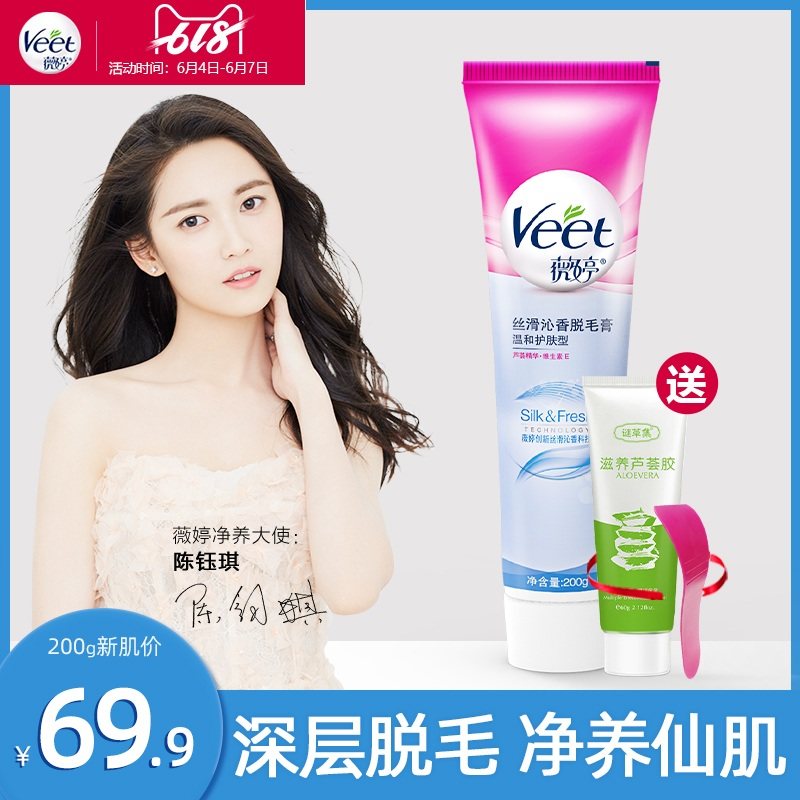 薇婷干皮女去腋下腋祛毛脱毛脱毛膏 veet薇婷店厂云脱毛膏