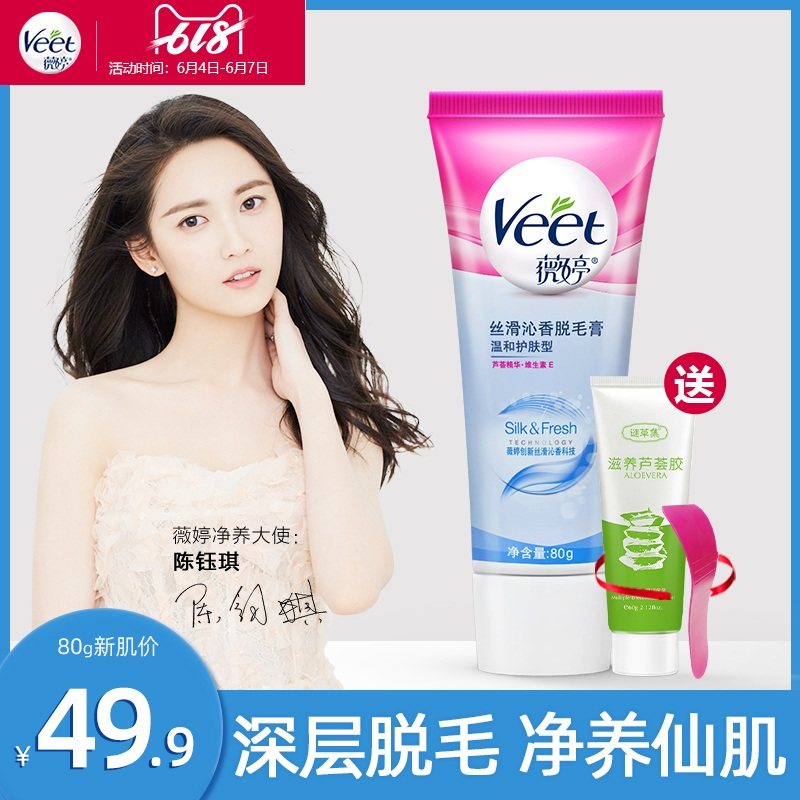 薇婷干皮女去腋下腋祛毛脱毛脱毛膏 veet薇婷店厂云脱毛膏