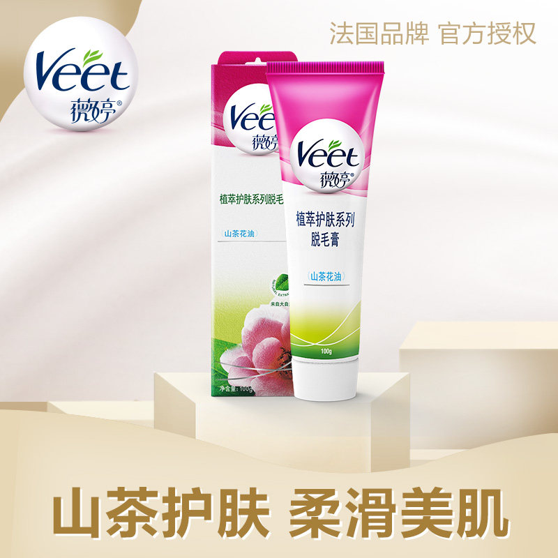 veet干皮腋下去毛膏女士全身脱毛膏 veet薇婷店厂云脱毛膏