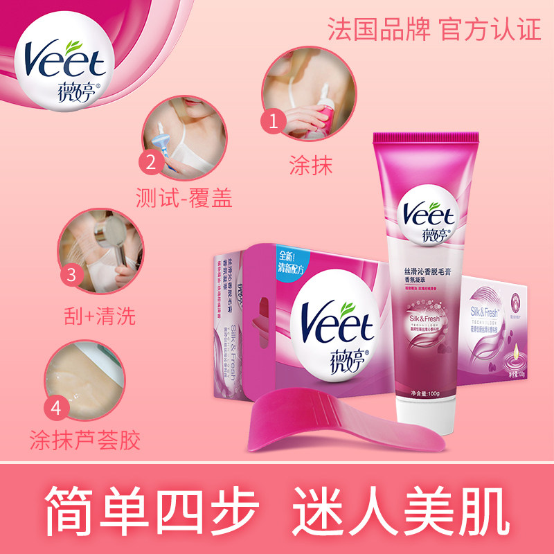veet脱毛膏腋下女士全身去毛不干皮 veet薇婷店厂云脱毛膏