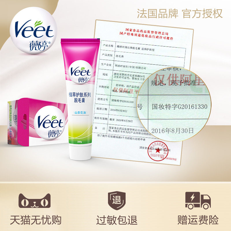 veet干皮腋下去毛膏女士全身脱毛膏 veet薇婷店厂云脱毛膏