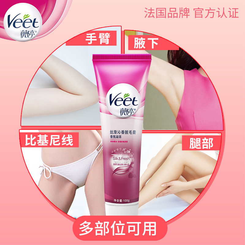 veet脱毛膏腋下女士全身去毛不干皮 veet薇婷店厂云脱毛膏