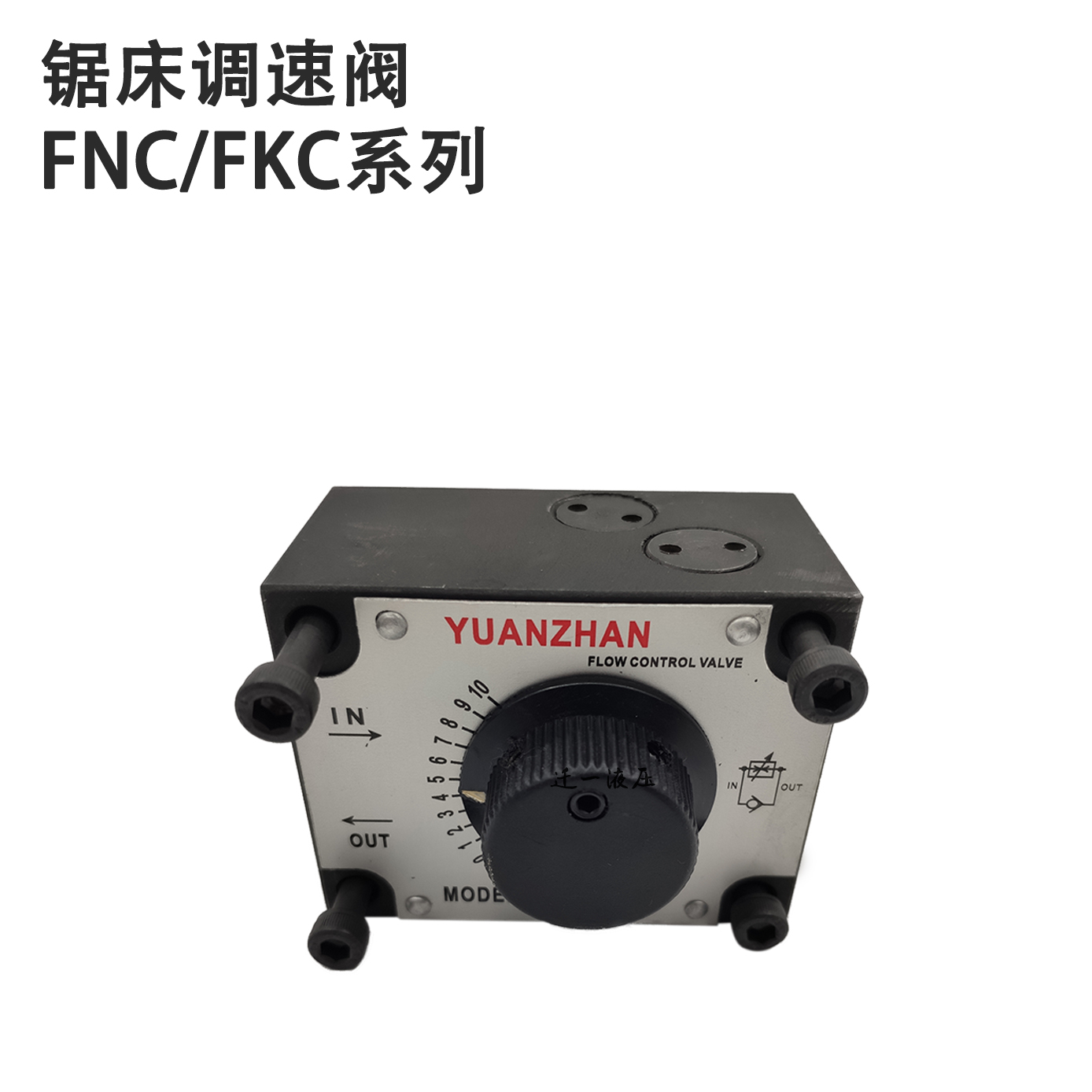 正品台湾海德信调速阀流量阀FNC/FKC/FYC-G02/G03/G04液压控制阀 - 图2