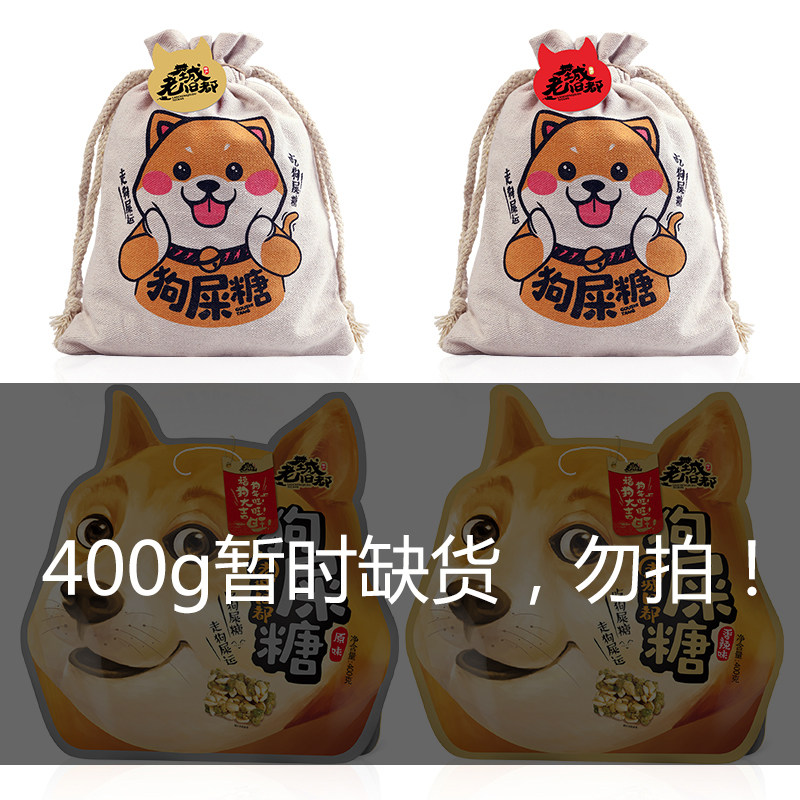 成都老城旧都狗屎糖糖花生酥糖果 礼信堂糖果
