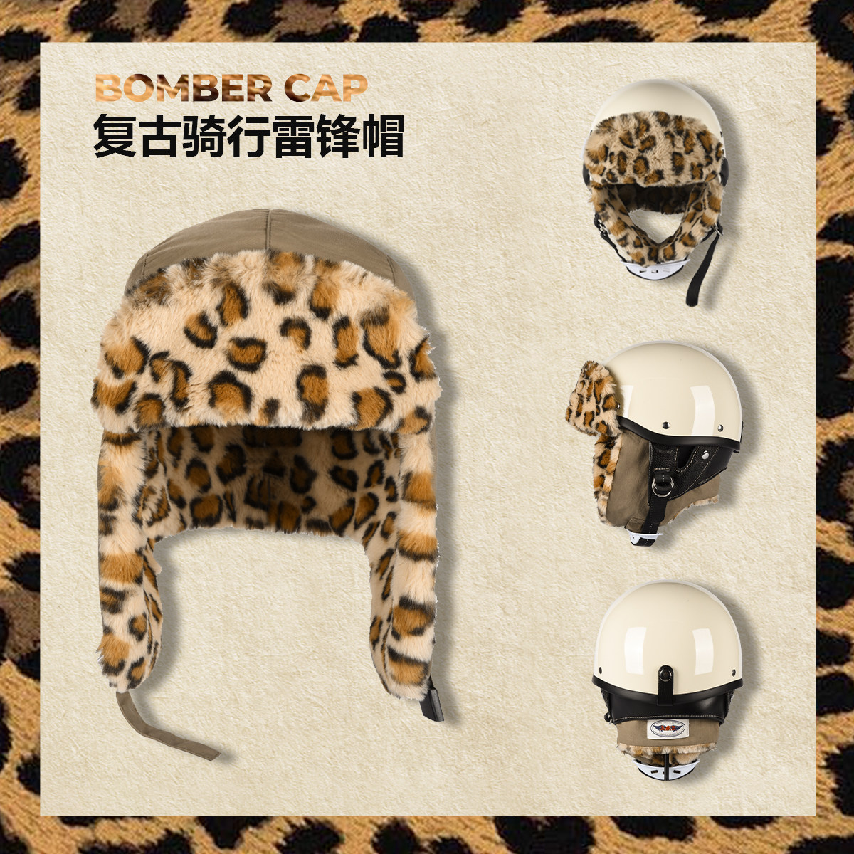 AMZ复古骑行豹纹雷锋帽冬季配饰保暖摩托车半盔四分之三头盔配件,淘宝优惠券,粉丝福利购,淘宝优惠卷