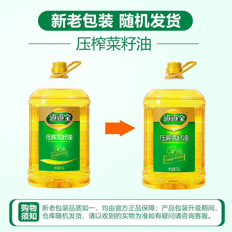 道道全压榨菜籽油非转基因物理压榨 自然清香食用油家用健康好油,淘宝优惠券,粉丝福利购,淘宝优惠卷
