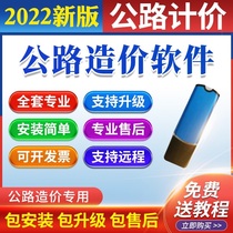 Highway engineering cost software 2022 cost budget denominated 10 7 Conservation 2018 flat-rate national list New lock