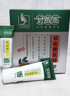 好脸面祛痘膏老牌子国货药店正品